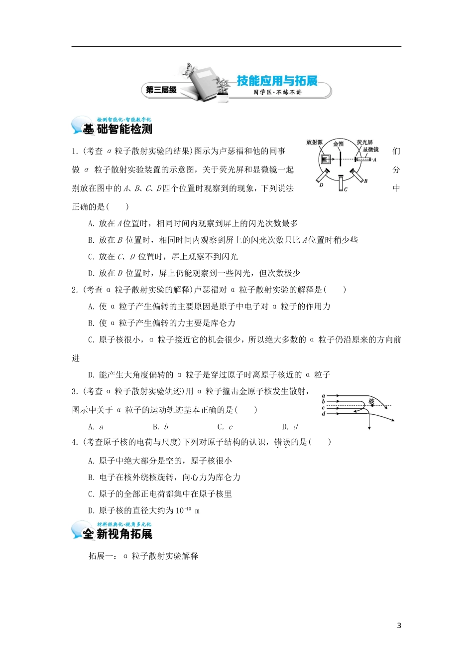 高中物理 18.2 原子的核式结构模型学案 新人教版选修3-5-新人教版高二选修3-5物理学案_第3页