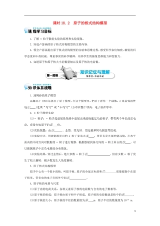 高中物理 18.2 原子的核式结构模型学案 新人教版选修3-5-新人教版高二选修3-5物理学案