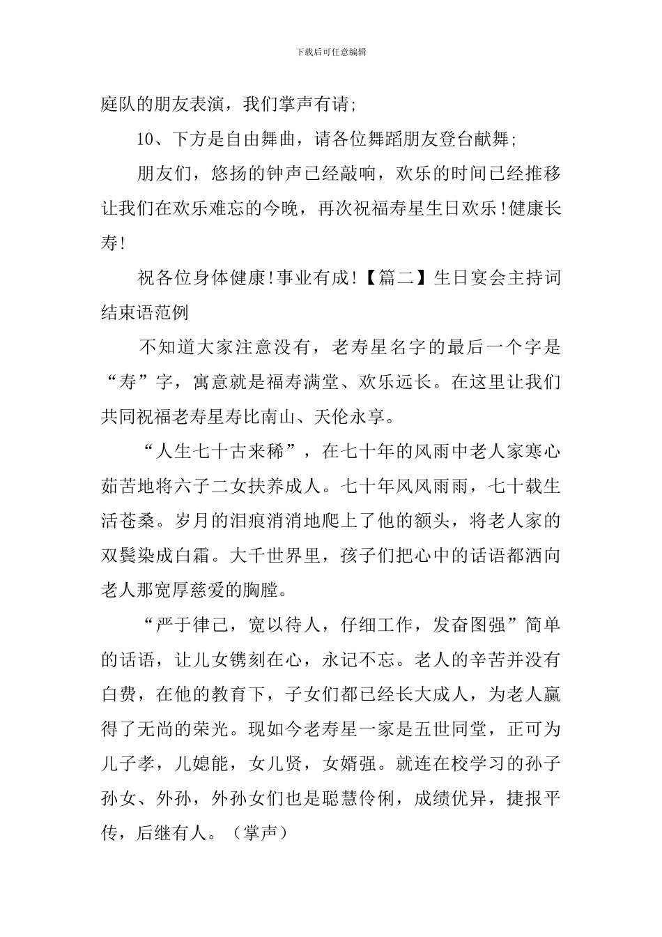 生日宴会主持词结束语范例_第2页