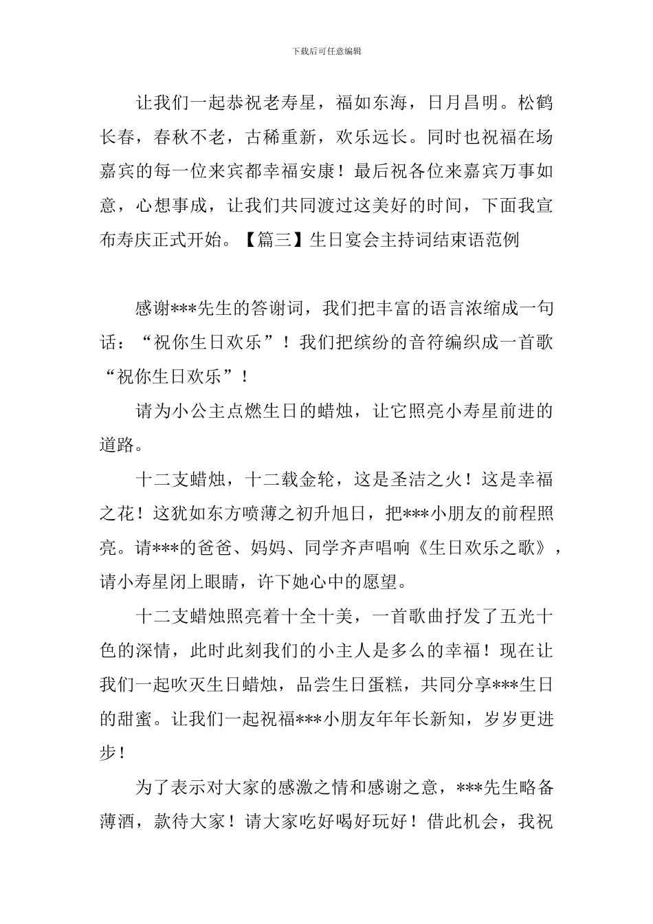 生日宴会主持词结束语范例_第3页
