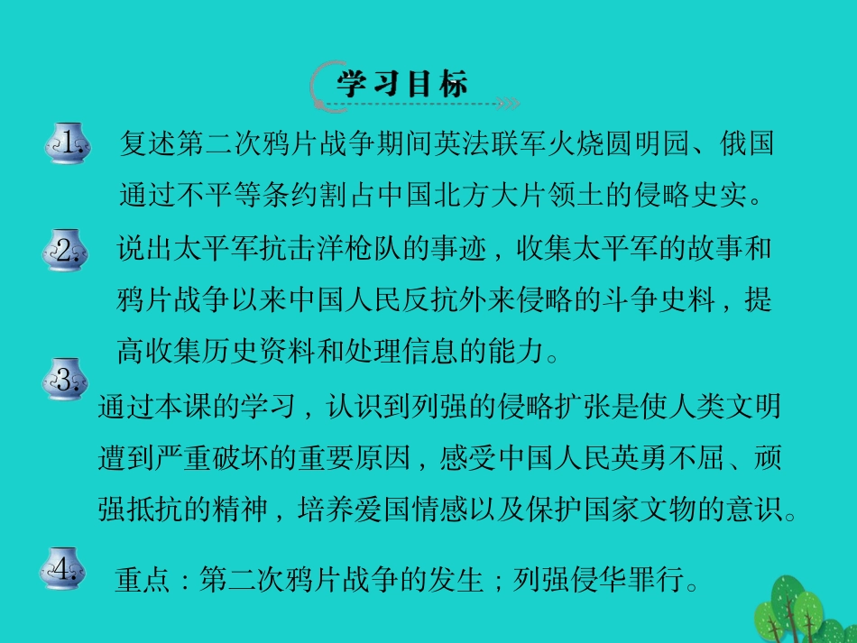 八年级历史上册 第2课 第二次鸦片战争期间列强侵华罪行导学案1 新人教版-新人教版初中八年级上册历史学案_第3页