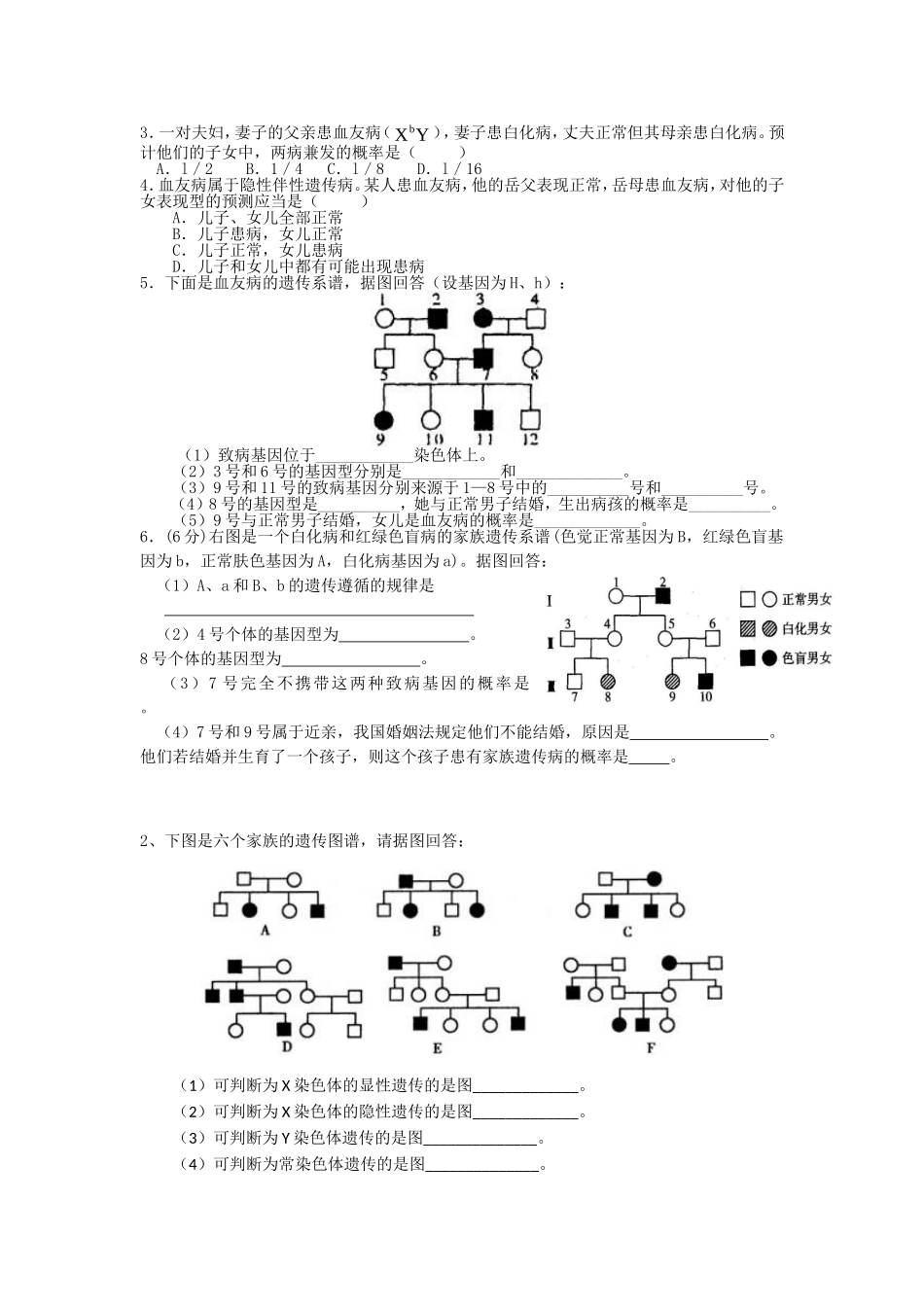 高中生物：性别决定和伴性遗传导学案苏教版必修2_第2页
