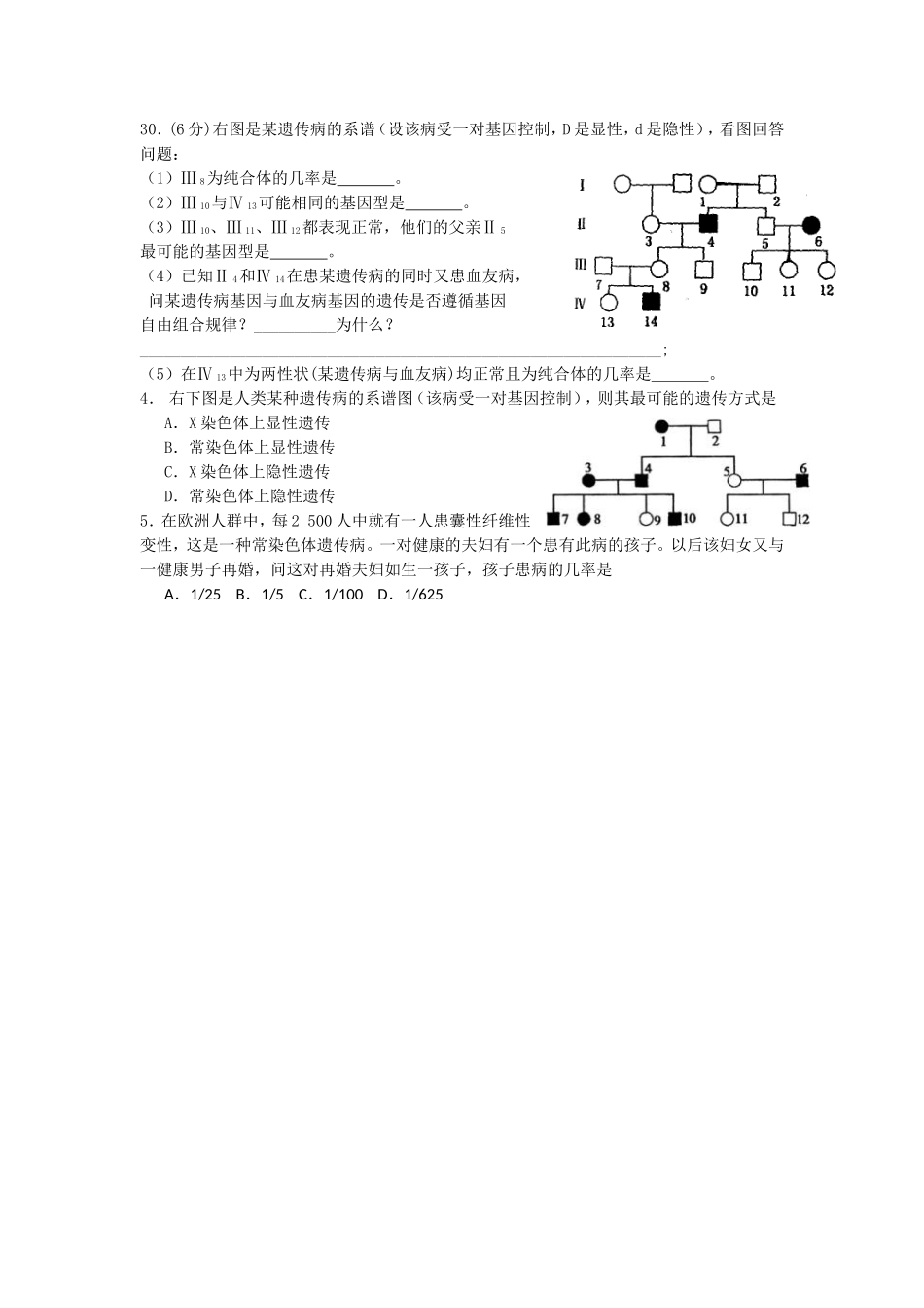 高中生物：性别决定和伴性遗传导学案苏教版必修2_第3页