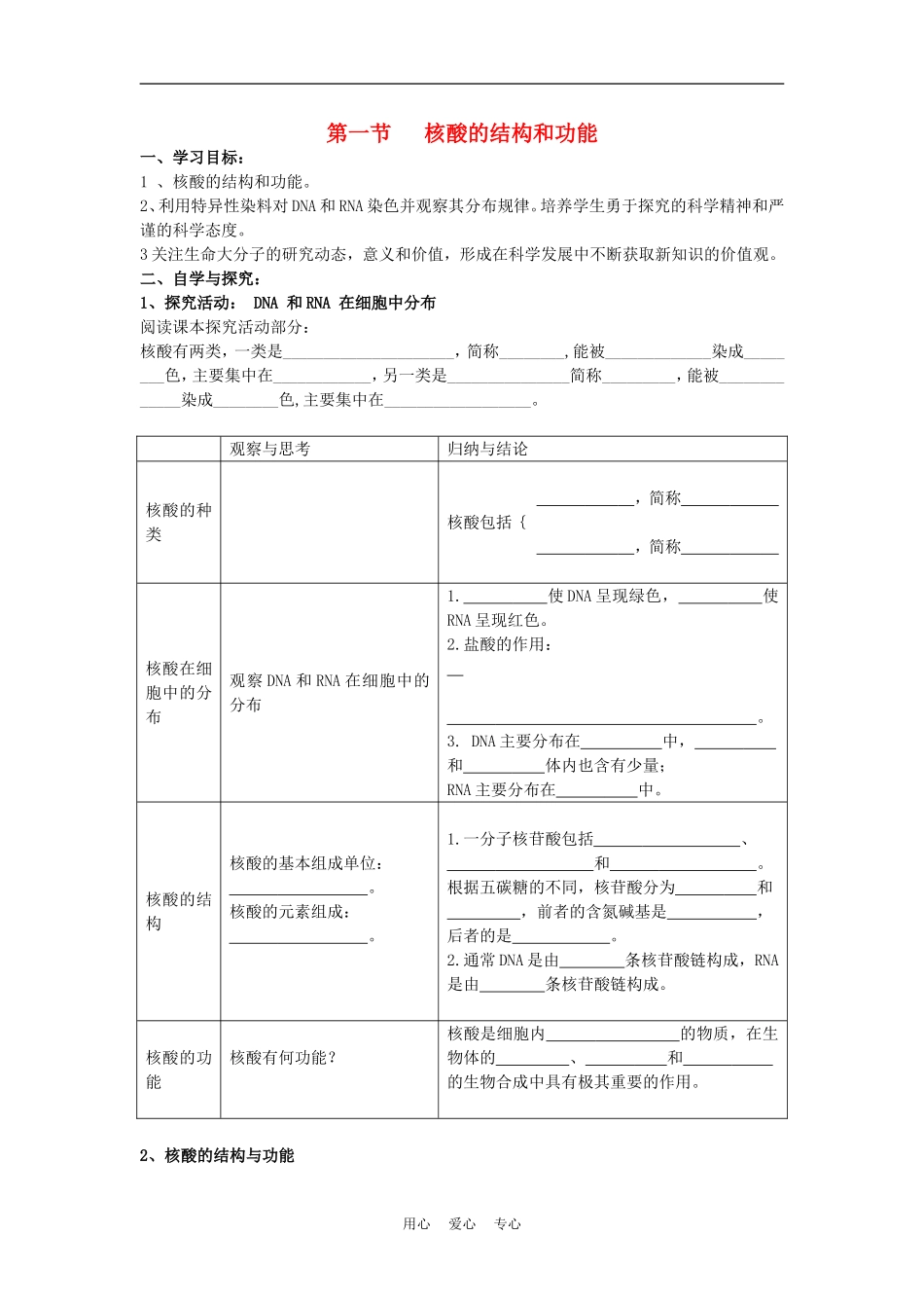 高中生物《核酸的结构和功能》学案7 中图版必修1_第1页
