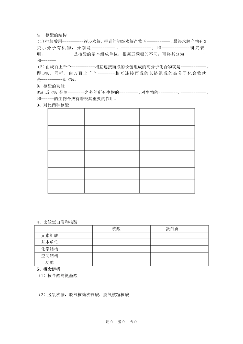 高中生物《核酸的结构和功能》学案7 中图版必修1_第2页