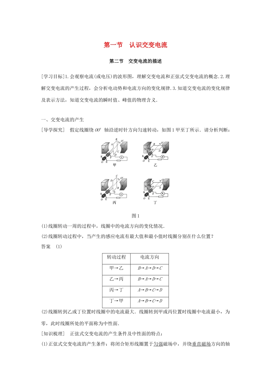 高中物理 第二章 交变电流 第一节 认识交变电流 第二节 交变电流的描述学案 粤教版选修3-2-粤教版高二选修3-2物理学案_第1页