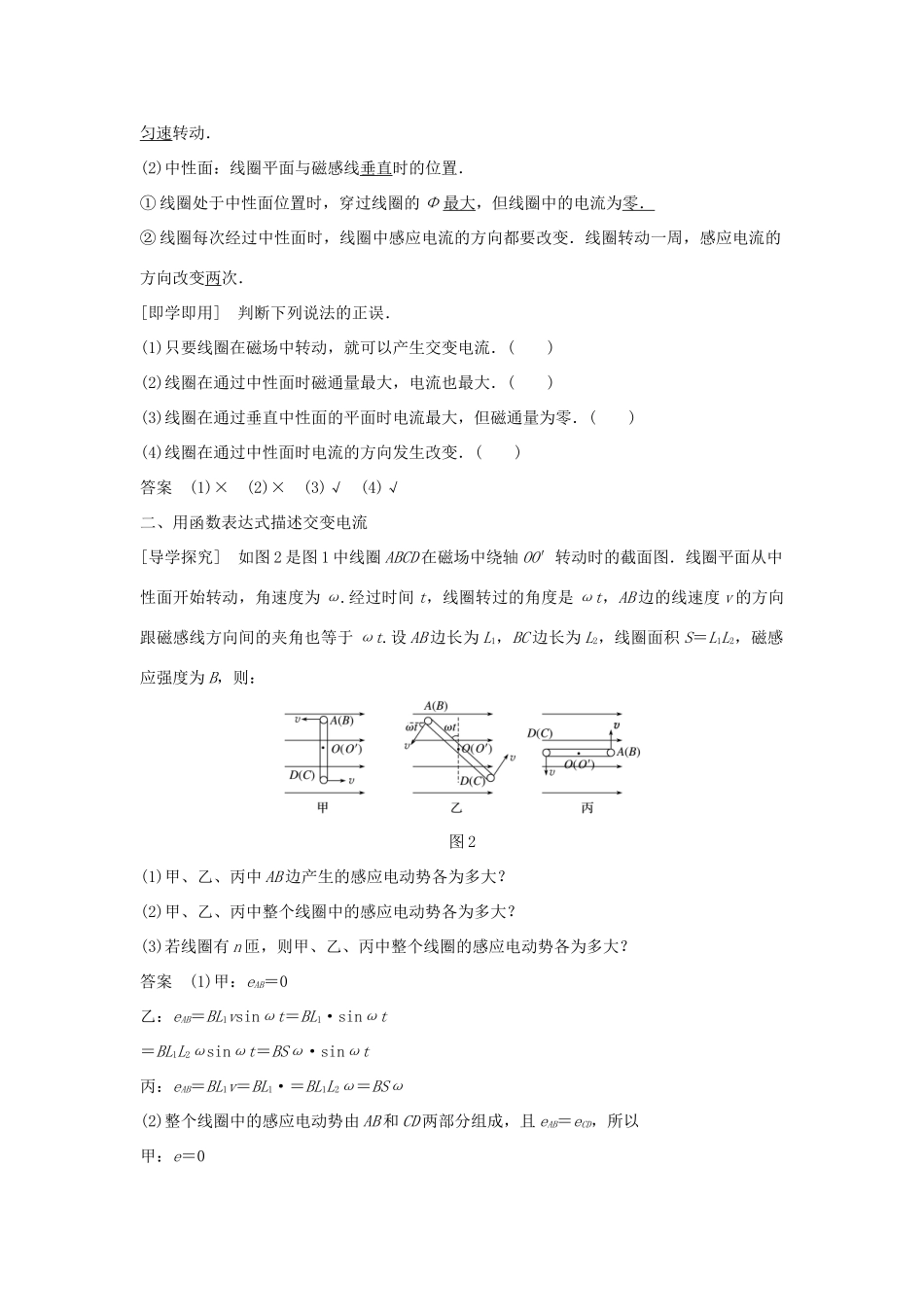 高中物理 第二章 交变电流 第一节 认识交变电流 第二节 交变电流的描述学案 粤教版选修3-2-粤教版高二选修3-2物理学案_第2页