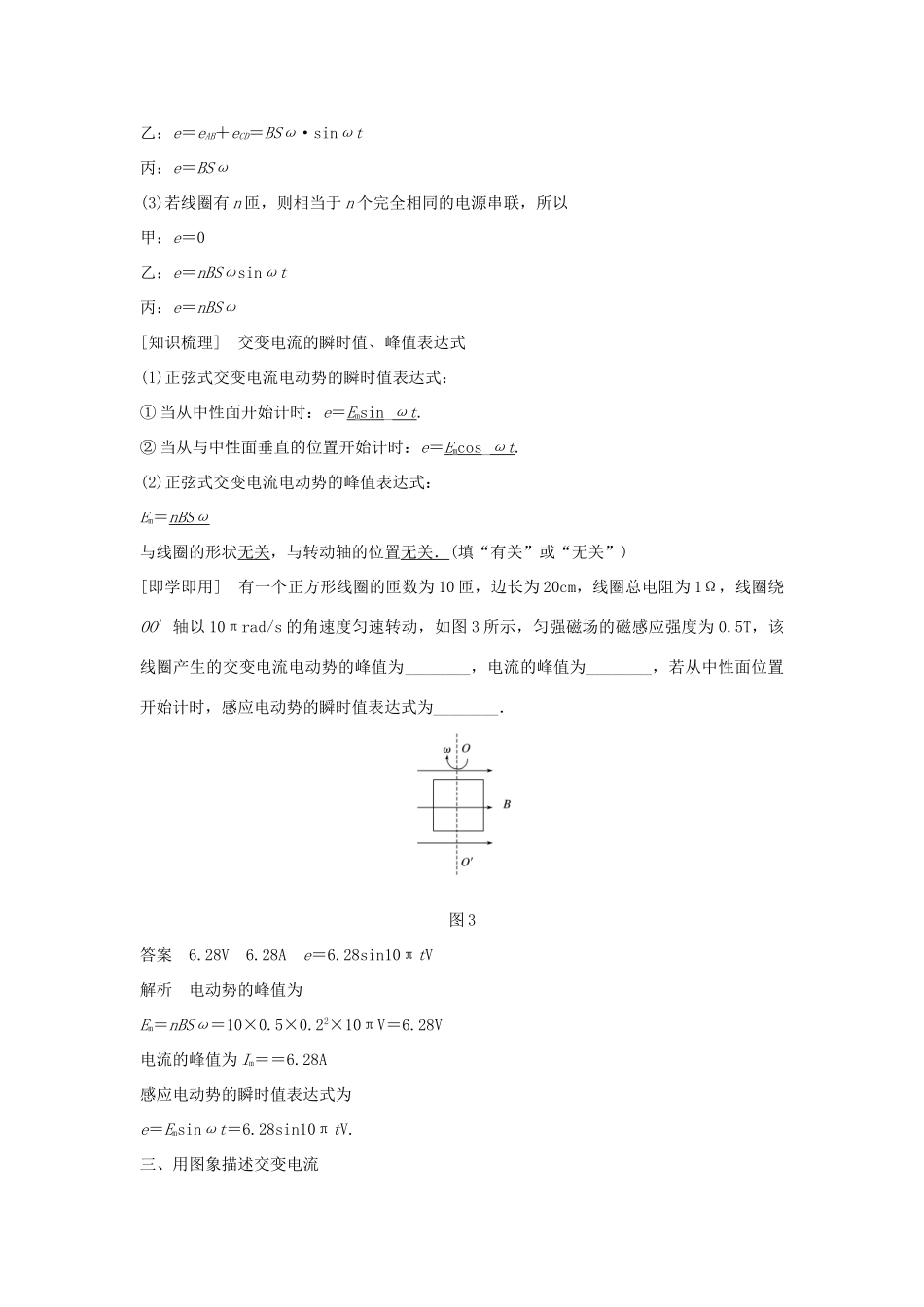 高中物理 第二章 交变电流 第一节 认识交变电流 第二节 交变电流的描述学案 粤教版选修3-2-粤教版高二选修3-2物理学案_第3页