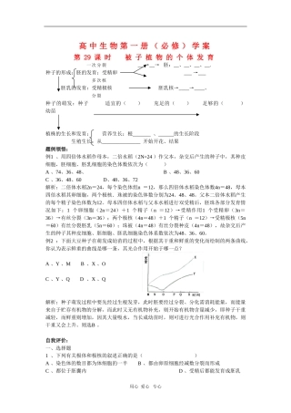 高中生物第一册学案：被子植物的个体发育