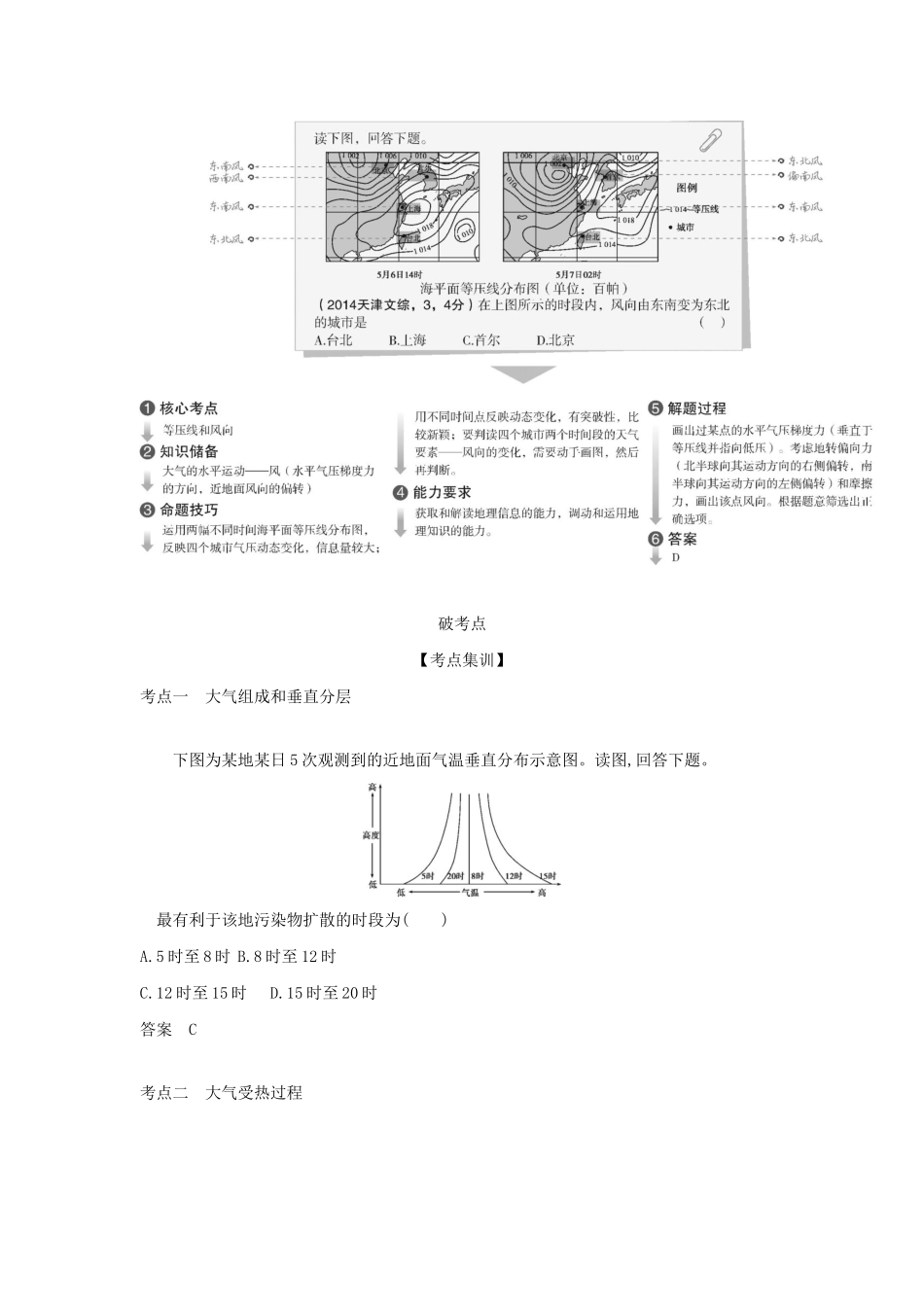 （5年高考3年模拟A版）天津市高考地理总复习 专题四 地球上的大气 第一讲 冷热不均引起大气运动学案（含解析）-人教版高三全册地理学案_第2页