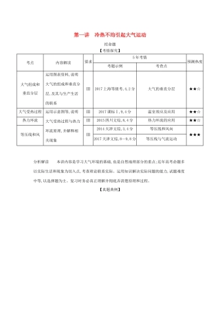 （5年高考3年模拟A版）天津市高考地理总复习 专题四 地球上的大气 第一讲 冷热不均引起大气运动学案（含解析）-人教版高三全册地理学案