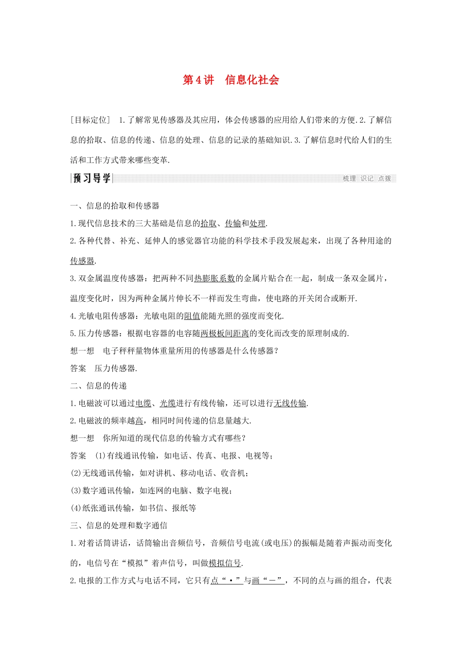高中物理 第四章 电磁波及其应用 第4讲 信息化社会学案 新人教版选修1-1-新人教版高二选修1-1物理学案_第1页