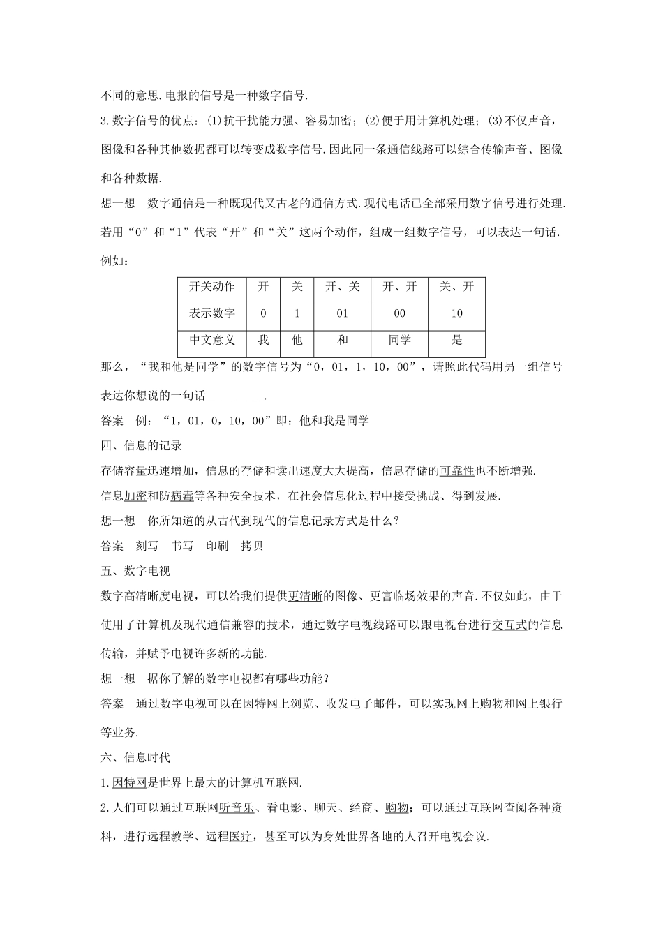 高中物理 第四章 电磁波及其应用 第4讲 信息化社会学案 新人教版选修1-1-新人教版高二选修1-1物理学案_第2页