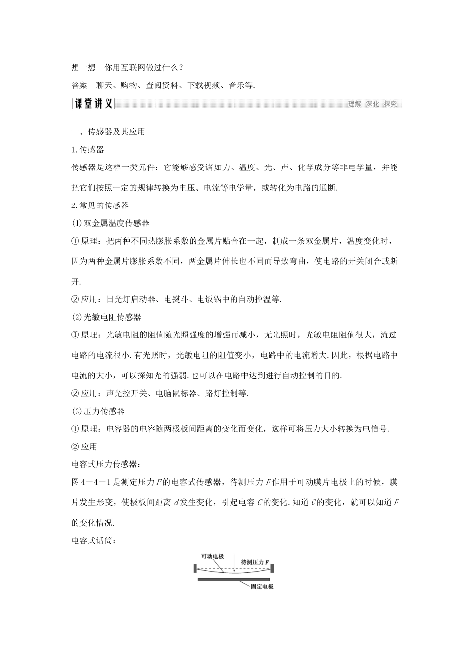 高中物理 第四章 电磁波及其应用 第4讲 信息化社会学案 新人教版选修1-1-新人教版高二选修1-1物理学案_第3页