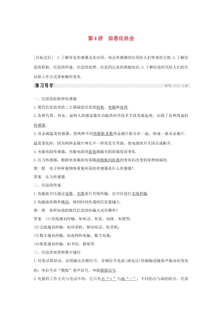 高中物理 第四章 电磁波及其应用 第4讲 信息化社会学案 新人教版选修1-1-新人教版高二选修1-1物理学案
