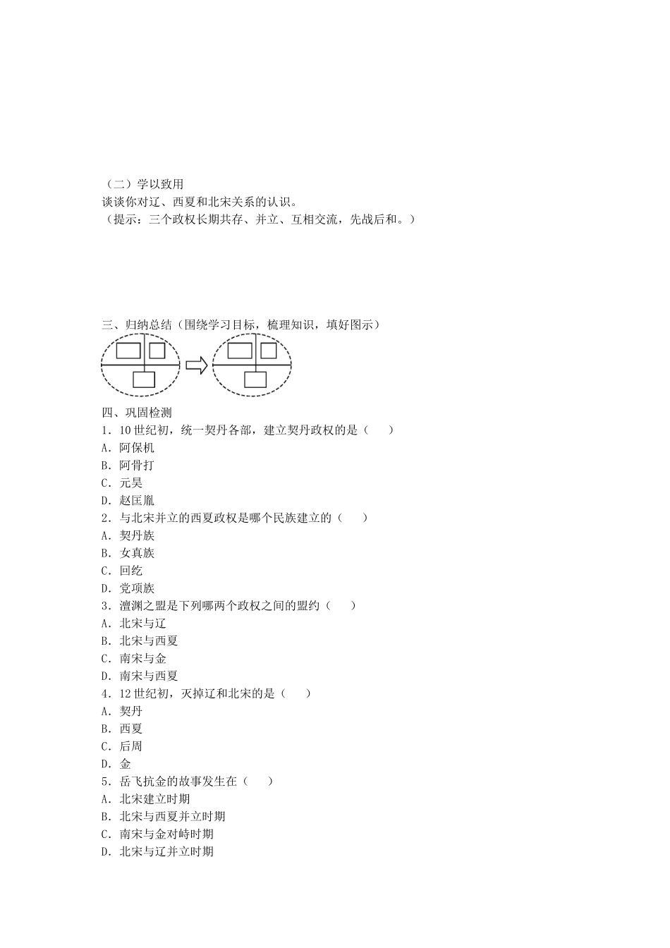 七年级历史下册 第9课 民族政权并立的时代导学案 新人教版-新人教版初中七年级下册历史学案_第2页