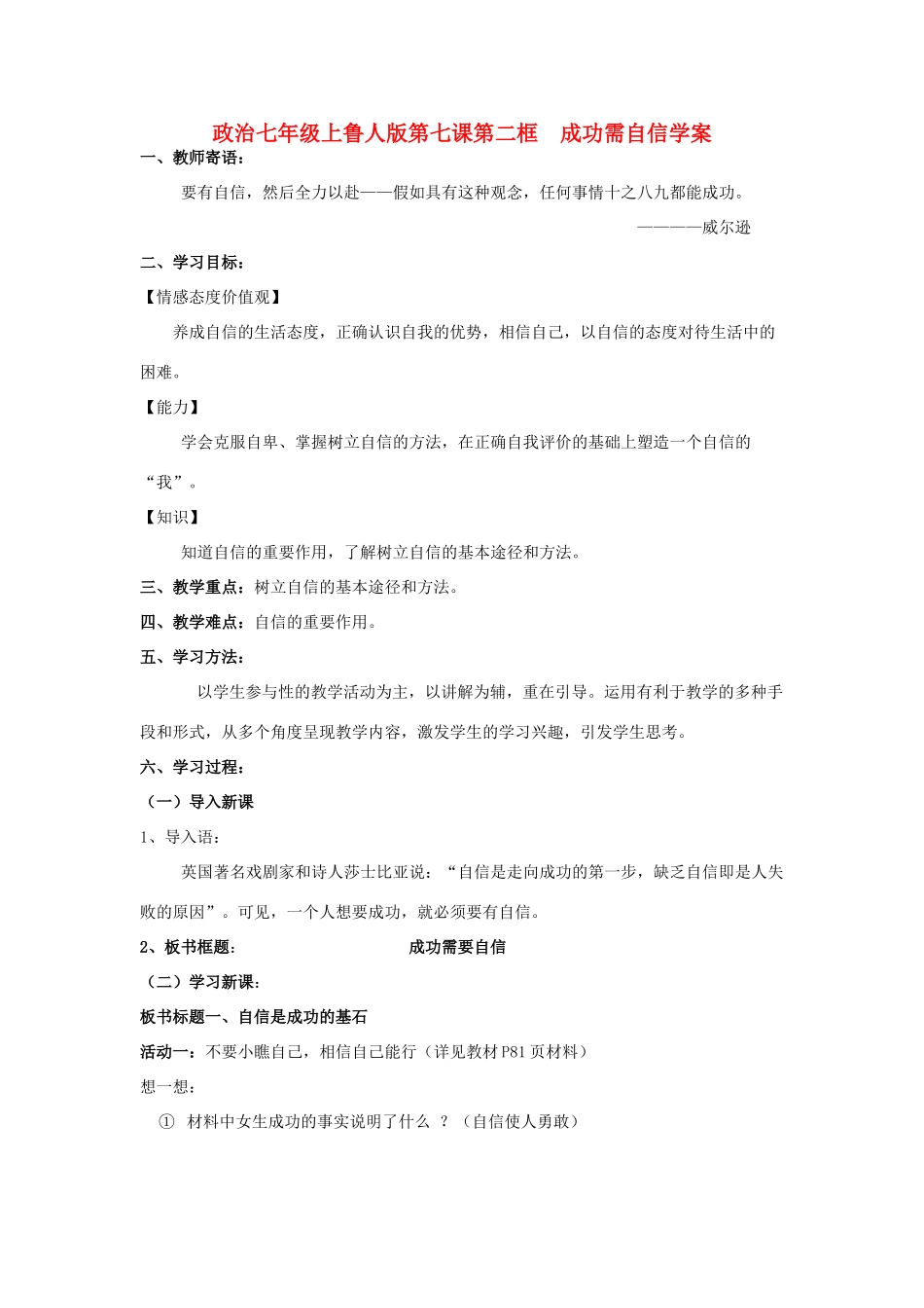 七年级政治上册 第七课第二框  成功需自信学案 鲁人版_第1页