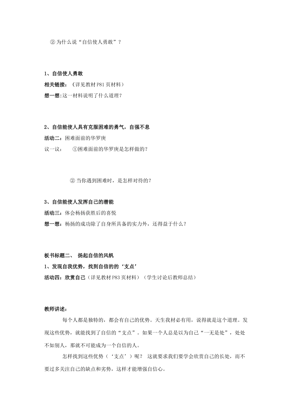 七年级政治上册 第七课第二框  成功需自信学案 鲁人版_第2页