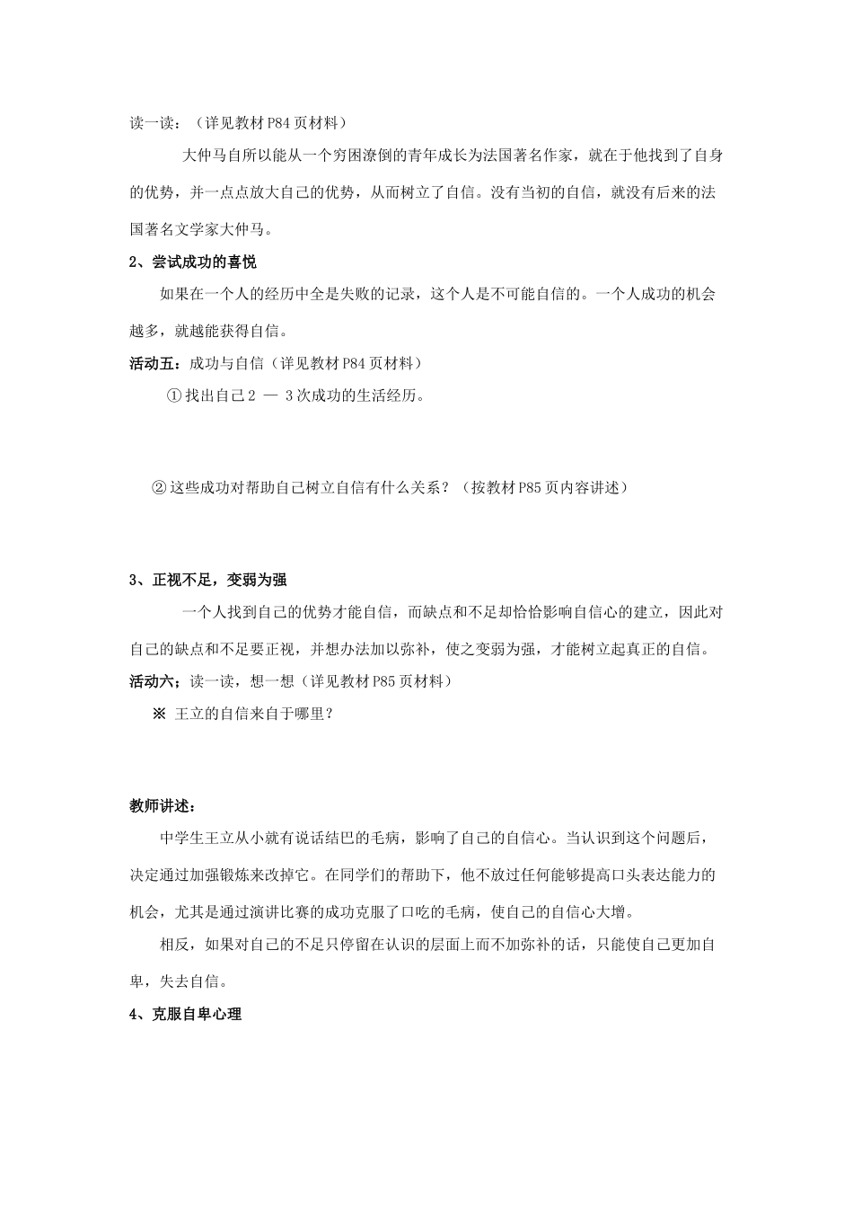 七年级政治上册 第七课第二框  成功需自信学案 鲁人版_第3页