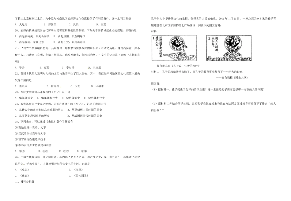 2012中考历史复习 七年级历史教学案--古代思想文化教学教案 人教新课标版_第3页