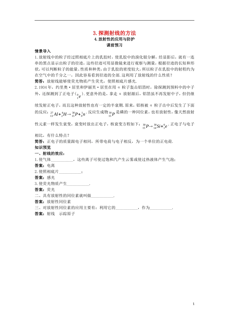 高中物理 第十九章 原子核 3 探测射线的方法4 放射性的应用与防护课前预习学案 新人教版选修3-5-新人教版高二选修3-5物理学案_第1页