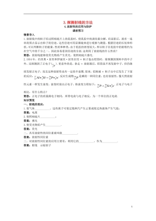 高中物理 第十九章 原子核 3 探测射线的方法4 放射性的应用与防护课前预习学案 新人教版选修3-5-新人教版高二选修3-5物理学案