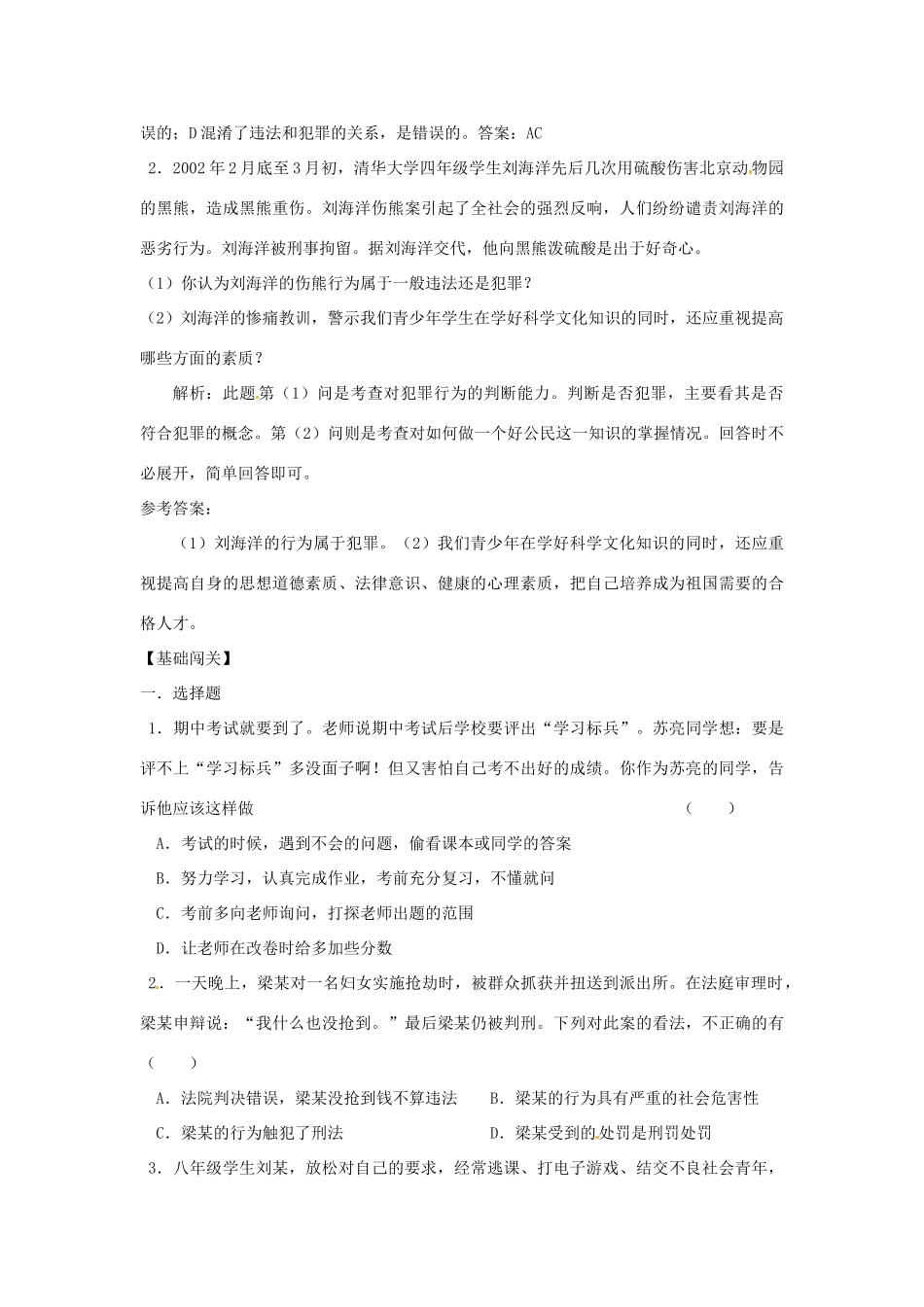 七年级政治下册 第7单元《学会依法保护自己》复习学案 鲁教版  _第2页