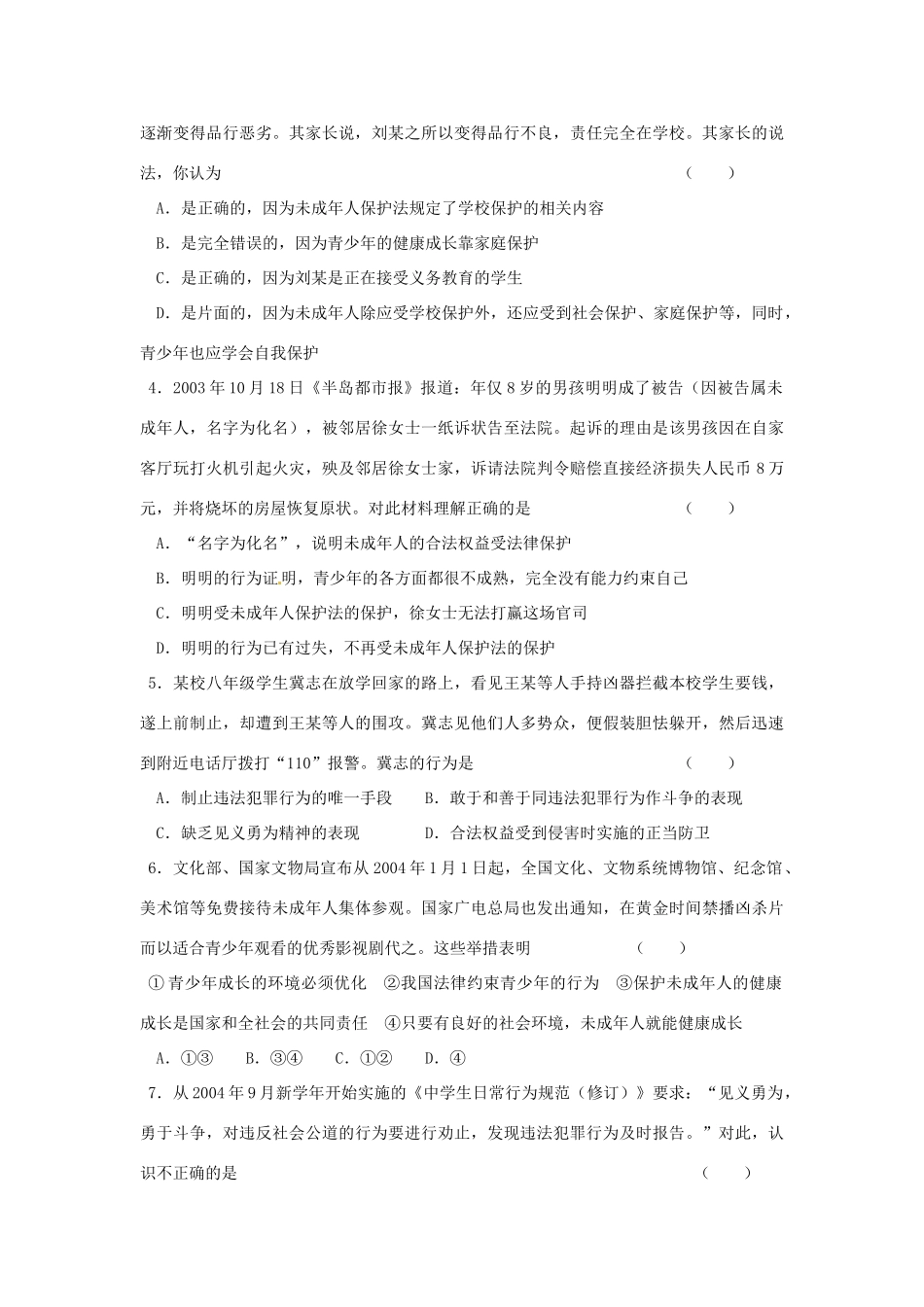 七年级政治下册 第7单元《学会依法保护自己》复习学案 鲁教版  _第3页