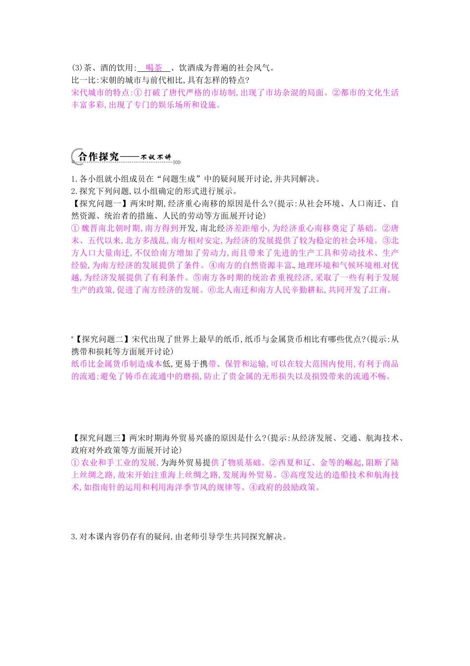 七年级历史下册 第六单元 第11课 宋代的经济和社会生活学案1 岳麓版-岳麓版初中七年级下册历史学案_第2页