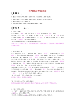 七年级历史下册 第六单元 第11课 宋代的经济和社会生活学案1 岳麓版-岳麓版初中七年级下册历史学案