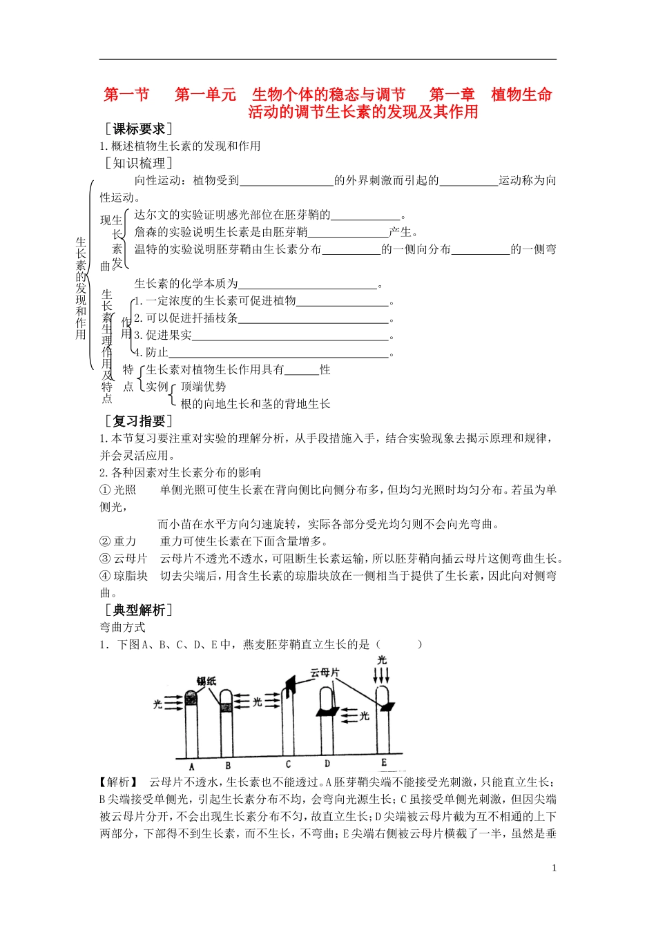 高中生物《生长素的发现及其作用 》学案1 中图版必修3_第1页