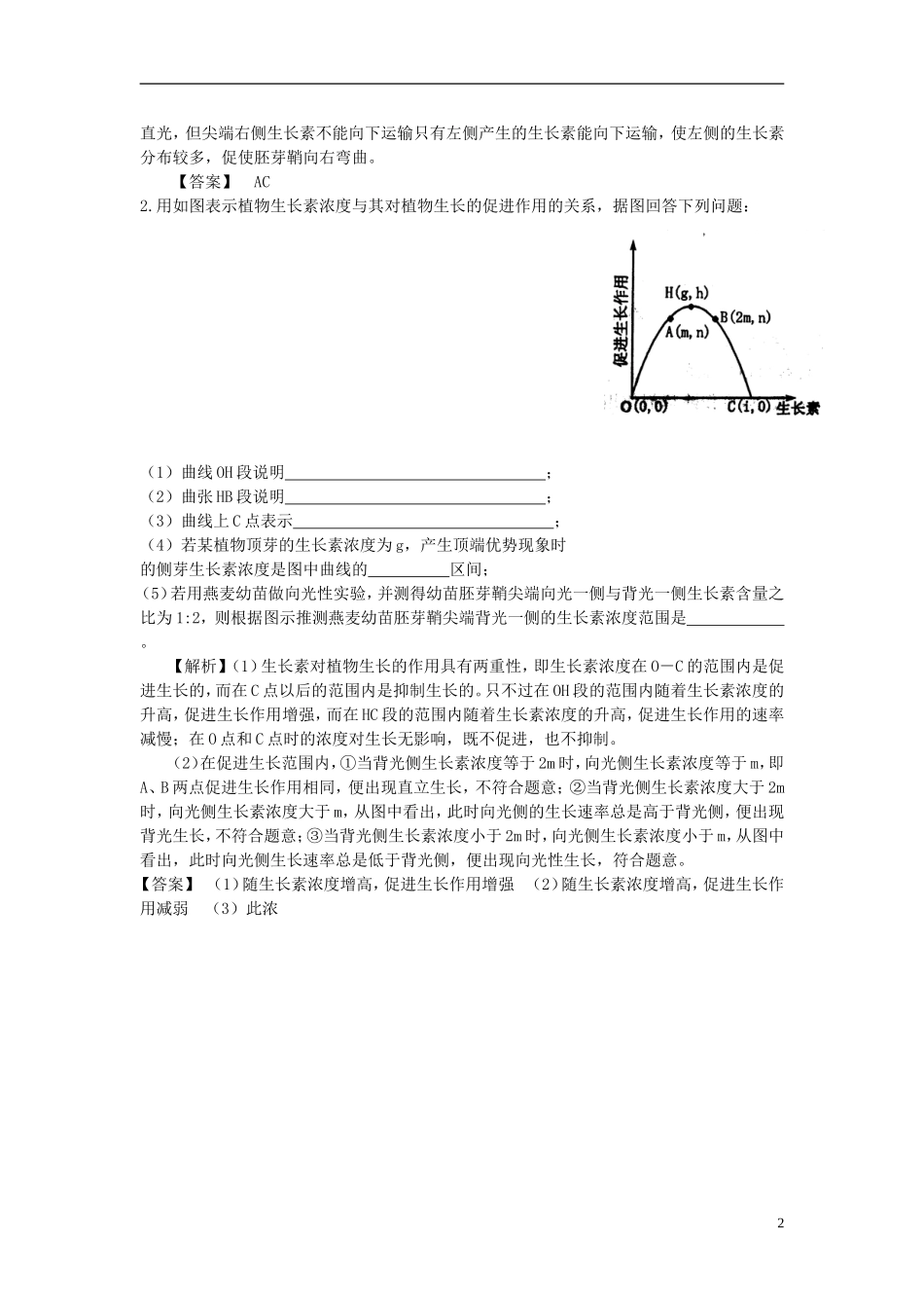 高中生物《生长素的发现及其作用 》学案1 中图版必修3_第2页