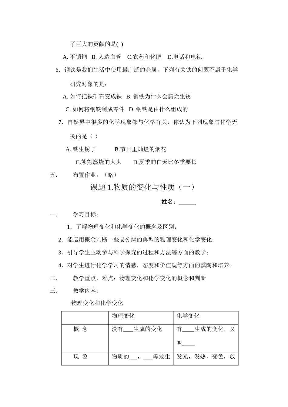 人教版九年级上册化学绪言学案_第2页