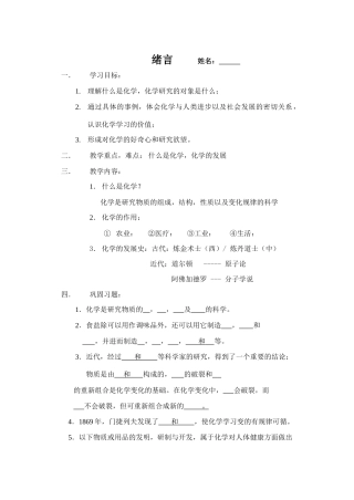 人教版九年级上册化学绪言学案