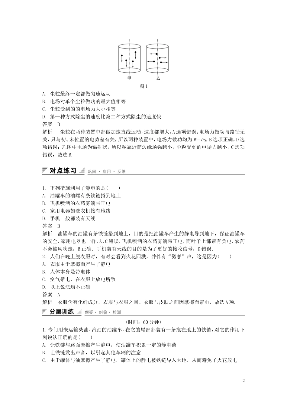 高中物理 第一章 静电的应用及危害学案 教科版选修3-1-教科版高中选修3-1物理学案_第2页