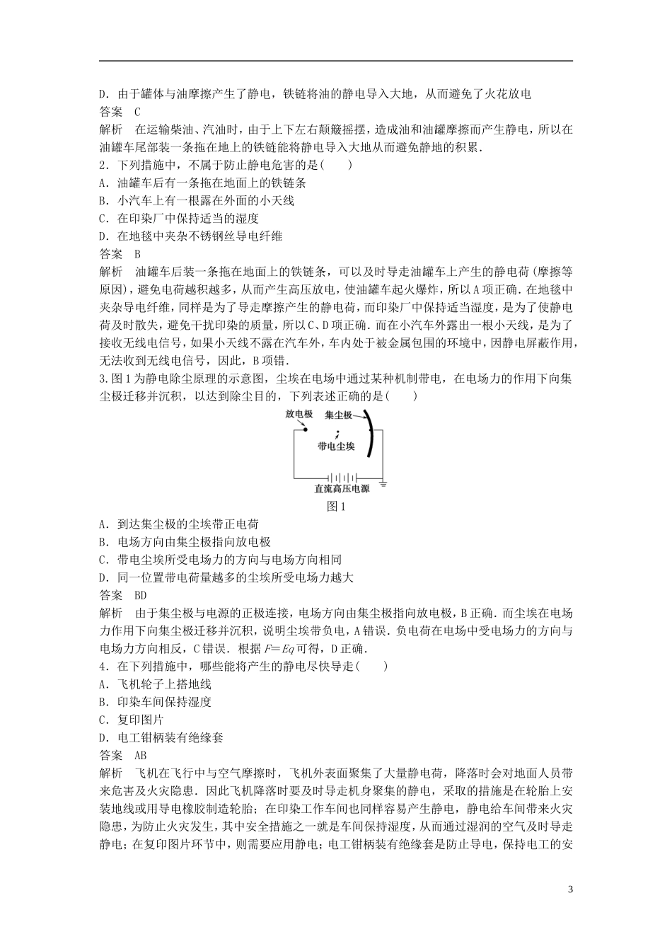 高中物理 第一章 静电的应用及危害学案 教科版选修3-1-教科版高中选修3-1物理学案_第3页