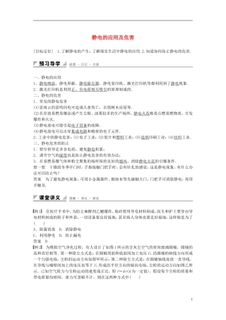 高中物理 第一章 静电的应用及危害学案 教科版选修3-1-教科版高中选修3-1物理学案