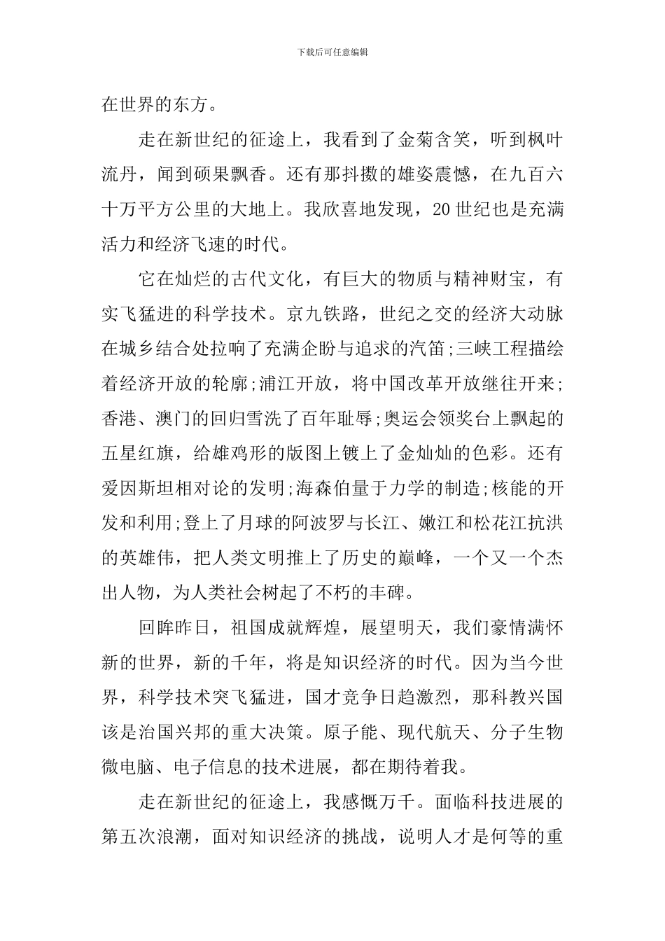 建党100周年庆祝大会观后感素材_第3页