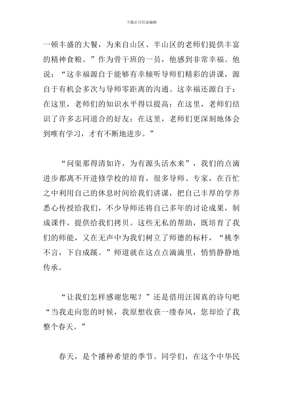 喜迎周年校庆演讲稿范文_第2页