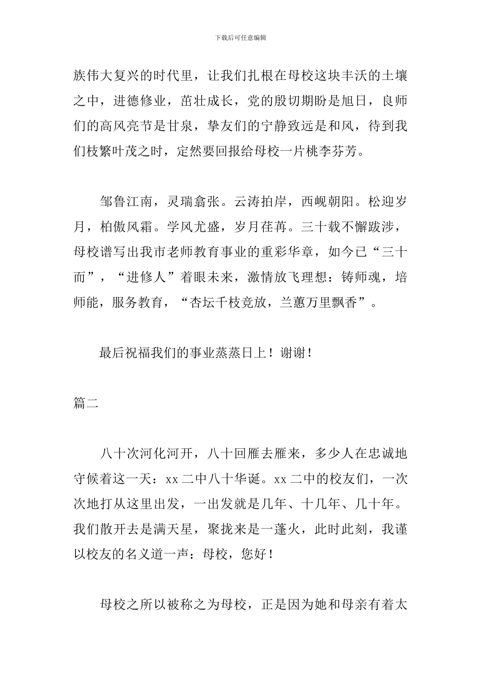 喜迎周年校庆演讲稿范文_第3页