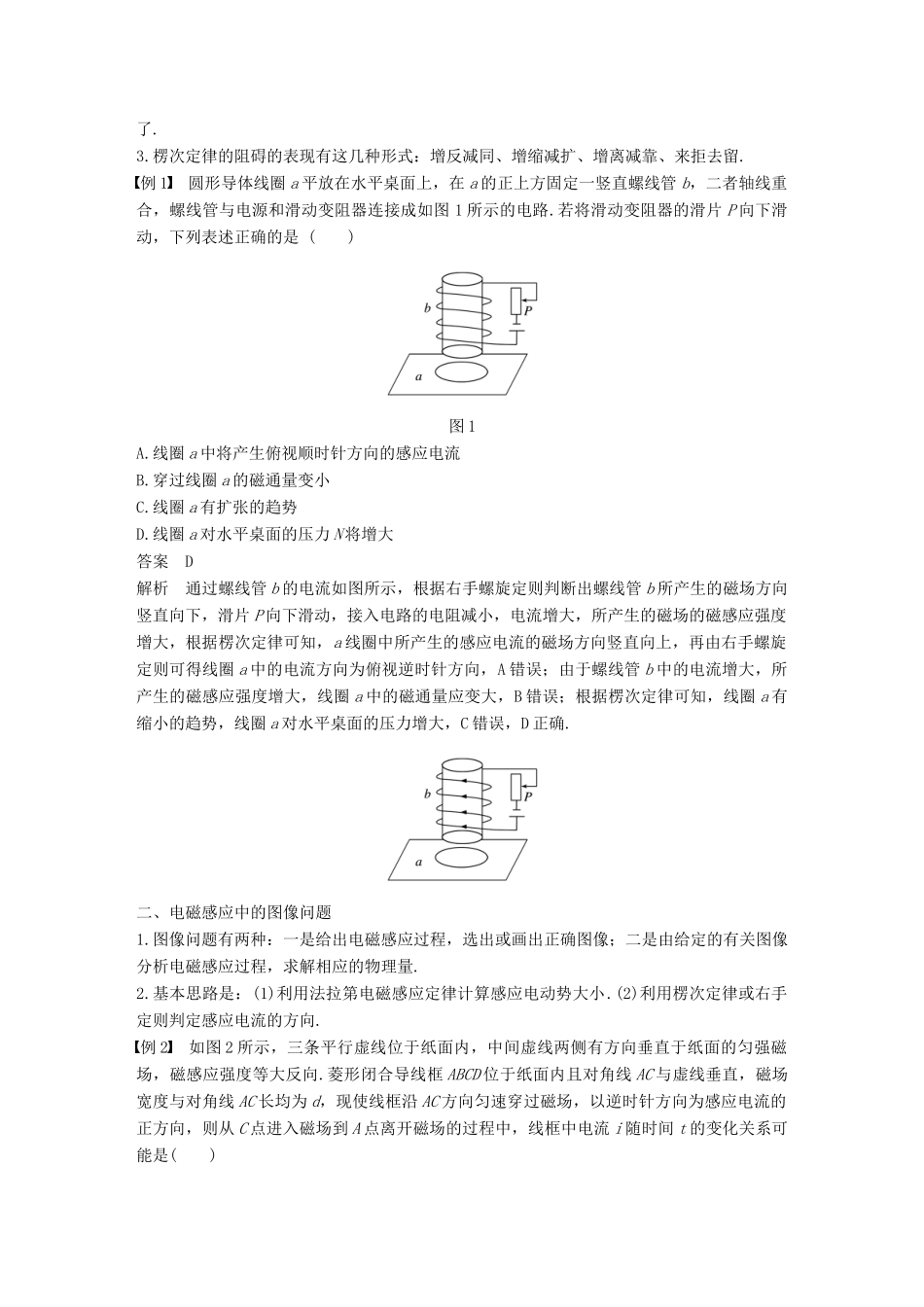 高中物理 第1章 电磁感应与现代生活章末学案 沪科版选修3-2-沪科版高二选修3-2物理学案_第2页