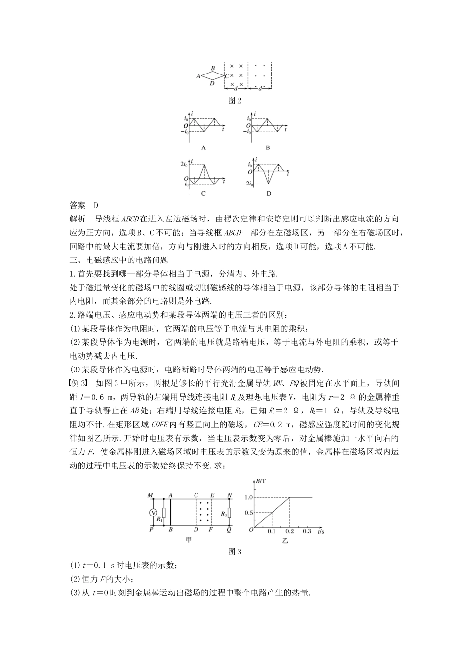 高中物理 第1章 电磁感应与现代生活章末学案 沪科版选修3-2-沪科版高二选修3-2物理学案_第3页