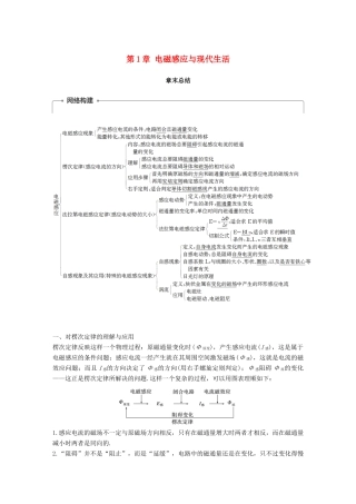 高中物理 第1章 电磁感应与现代生活章末学案 沪科版选修3-2-沪科版高二选修3-2物理学案