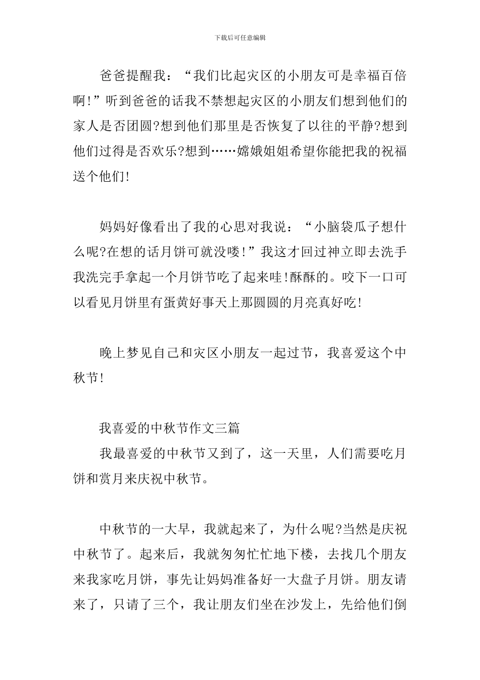 我喜欢的中秋节作文三篇_第3页