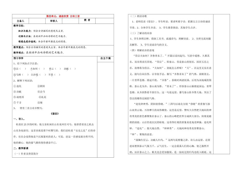 八年级语文 第四单元：诵读欣赏  古诗三首 学案苏教版_第1页