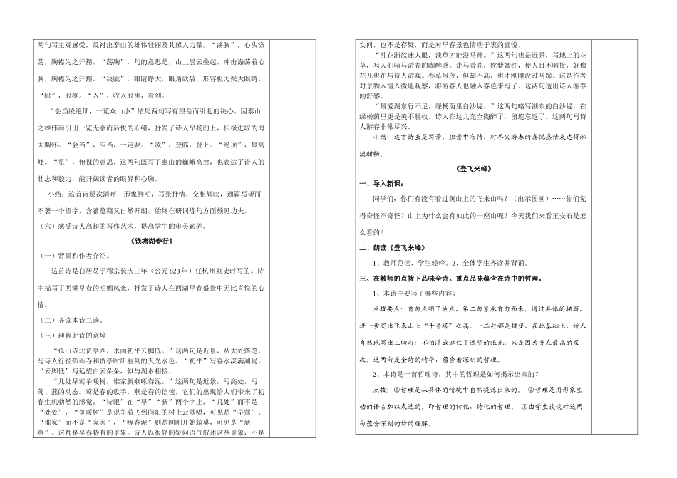 八年级语文 第四单元：诵读欣赏  古诗三首 学案苏教版_第2页