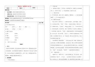 八年级语文 第四单元：诵读欣赏  古诗三首 学案苏教版