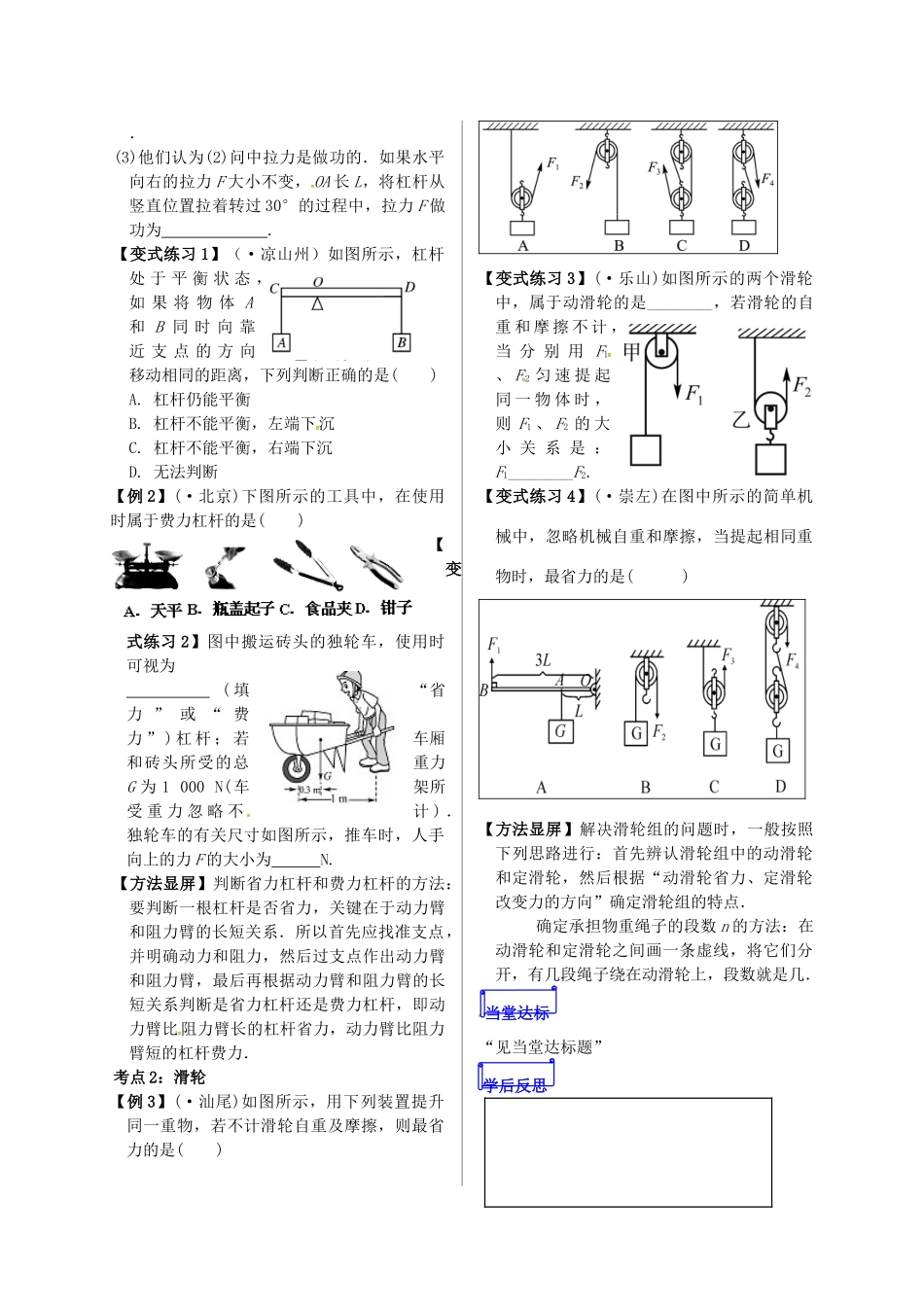 山东省郯城县中考物理 专题八 简单机械复习学案-人教版初中九年级全册物理学案_第2页