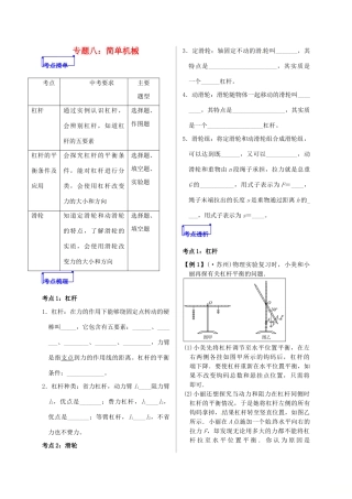 山东省郯城县中考物理 专题八 简单机械复习学案-人教版初中九年级全册物理学案