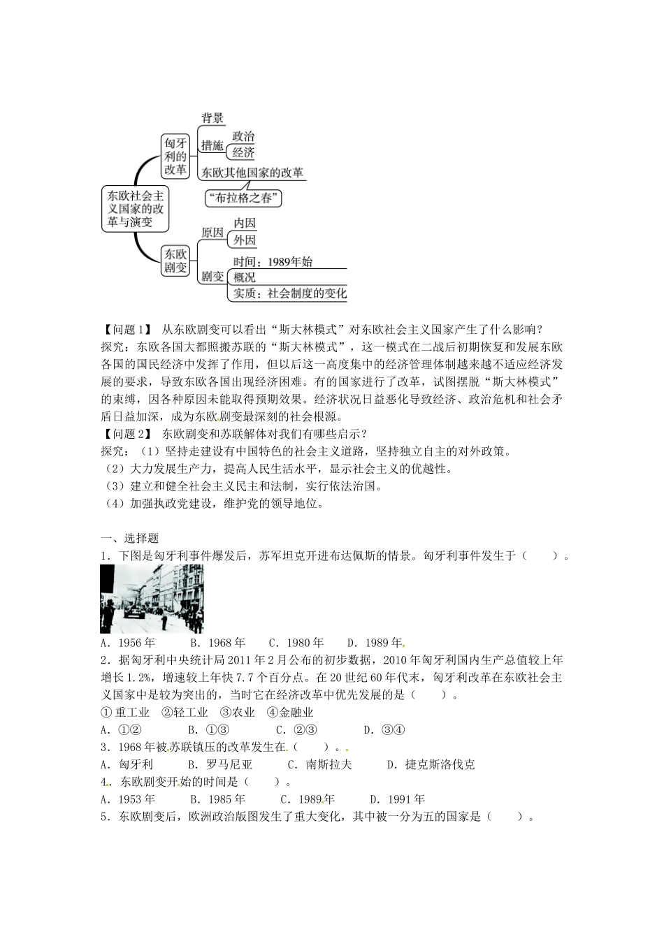 九年级历史下册 第11课 东欧社会主义国家的改革与演变导学案 新人教版-新人教版初中九年级下册历史学案_第2页